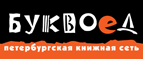 Скидка 10% для новых покупателей в bookvoed.ru! - Пестрецы